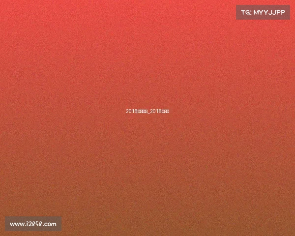 2018中乙赛事_2018年中乙