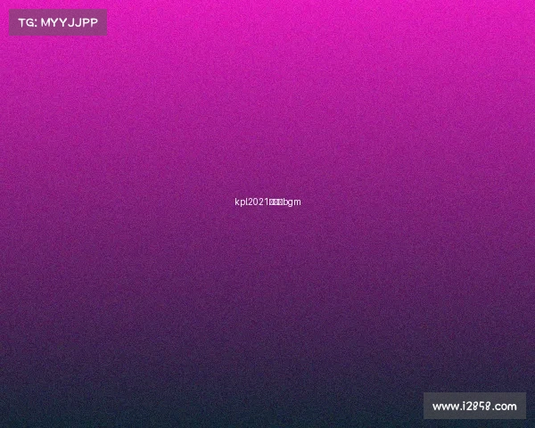 kpl2021春季赛bgm kpl2021春季赛bgm